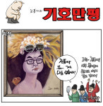 위작