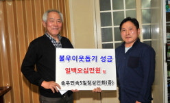 포천 송우민속5일장 상인회 성금 기탁