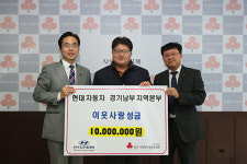 현대자동차 경기남부지역본부, 사회공헌 성금 1천만 원 기탁