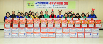 구리시 국민운동단체, 경로당에 연말연시 위문품 기탁