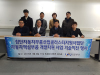 인천대 첨단자동차부품클러스터사업단, 특허 4건 기술이전 협약