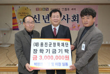 (주)옹진종합토건 | 옹진군장학재단에 기탁금 잇따라 전달