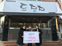 인천시 서구 연희동 ‘도참치’ 이은영 대표, 이웃돕기 성금 기탁
