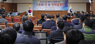 인천지방해양수산청, 유관기관 및 관련업계 초청 정책설명회 개최