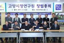 고양시정연구원 창립총회