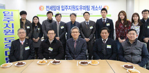 LH 인천지역본부,  ‘전세임대 입주 지원 도우미팀 사무소’ 개소