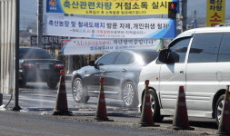 구제역 거점소독소 지나는 차량들