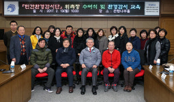 인천시 남동구, ‘2017년도 민간환경감시단’ 위촉식 실시