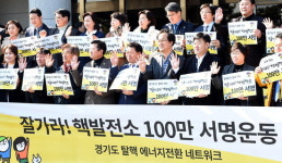 탈핵 에너지시대 꿈꾸며