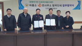 강화군 하점면·하점파출소·유관단체 업무협약식 체결