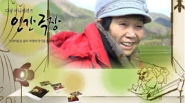 인간극장 엄마의 손두부, 세 딸들이 오랜만에 모여서 시작한 봄맞이 대청소