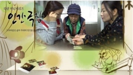 인간극장 엄마의 손두부, 계자 할머니가 입원하자 곳곳에서 빈자리가 느껴지는 손두부집