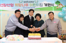 선창산업, 직장어린이집 ‘선창산업 희망나무 어린이집’ 개원
