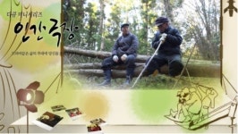 인간극장 말테우리 하르방의 노래, 동물농장을 만들기 위한 노력을 기울이는 아들 봉성씨