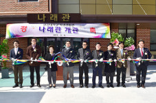 한경대, 600여 명 수용 기숙사 ‘나래관’ 개관