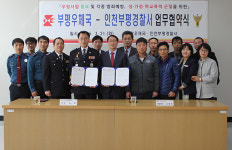 부평우체국, 부평경찰서와 범죄예방 및 우정사업 홍보 위한 업무협약