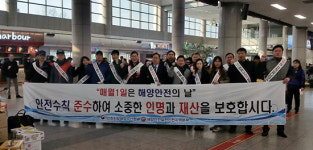 인천지방해양수산청, 봄철 농무기 해양사고 예방 캠페인 실시