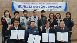 광명시 소하1·2동 행정복지센터, 복지대상자 발굴 및 지원 체계구축 위한 업무협약 체결