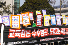 도림고 학부모 재학생 학습권 보장하라