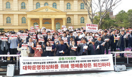 성추행… 총장 선출 방식 잡음… 대학가 내홍