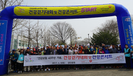건보건강원 | 국민건강보험공단 경인지역본부, 건강보험 40주년 기념 ‘건강걷기대회·건강콘서트’ 개최