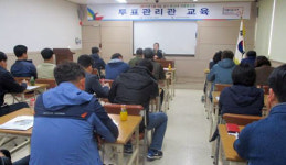 옹진군 선거관리위원회, 투표관리관 1차 교육 실시