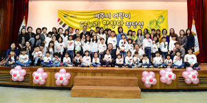 여주시, 다문화가족 다누리 합창단 창단식 개최