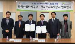 LH 인천지역본부, 산업단지 근로자 주거복지 증진을 위한 업무 협약 체결