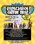 지역 커뮤니티 인천다모여, 회원 6만 명 돌파 기념행사