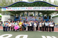 인천 남동구, ‘제27회 구민의 날 한마음체육대회’ 성료