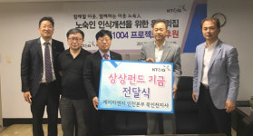 KT&G 북인천지사, 은혜의 집에 후원금 전달