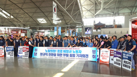 한국노총, 인천공항공사 노조 등 공공부문 정규직화 전환 TF 출범