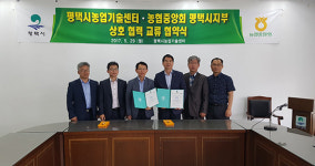 평택시농업기술센터, NH농협 평택시지부와 업무협약 체결