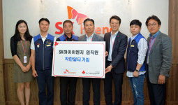 경기사회복지공동모금회, SK하이이엔지 ‘착한일터’ 가입 현판식 진행