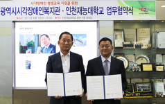 인천시각장애인복지관, 재능대와 바리스타 양성교육 위한 업무 협약 체결