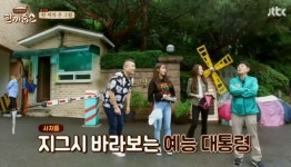 한끼줍쇼, 까꾸막 동네 숲길 눈길 , 그루프 머리손질