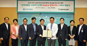 인하대병원, KEB 하나은행과 외국인환자 메디컬 결제서비스 업무협약 체결