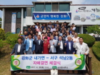 인천시 석남2동, 강화 내가면 장터 등 다양한 협력