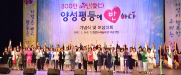 양성평등 사회 꿈꾸며…