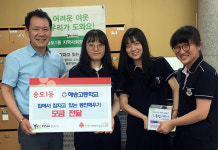 인천 해송고, 잠자고 있는 동전 깨우기 모금 활동