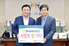 ㈜농우바이오, 수원시에 이웃돕기 쌀 460포 기탁