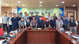 전국택시노동조합연맹 인천본부, 인천교통안전협의회 나눔봉사단 설립