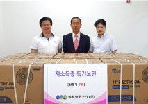 의왕백운밸리AMC(주), 불우이웃 위한 사랑의 선풍기 100대 기탁