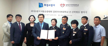 화성소방서 의용소방대, 경희사이버대학교와 업무협약 체결