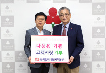 한국전력공사 인천지역본부, 혹서기 저소득층 지원금 기탁
