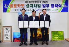 안산시, ‘옐로카펫’사업 상호협력 위한 업무 협약 체결