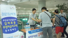 주정차 금지구역 지정 홍보 캠페인 산단公 인천본부 주안·부평지사