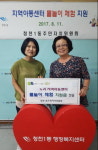 인천 부평구 청천1동 주민자치위원회 아동센터에 물놀이 체험 지원금 전달