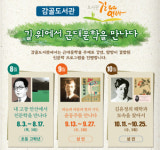 시인 윤동주 만나볼까… 안산 감골도서관, 내달 ‘길위의 인문학’ 강연