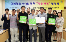 경기사회복지공동모금회, ‘함께해요 with 부천 나눔가게 협약식’ 진행